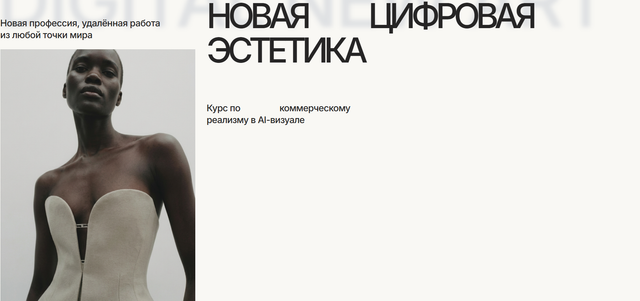 Обложка курса «Новая цифровая эстетика. Тариф Creator (Александра Файзуллаева)»