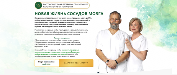 Обложка курса «Новая жизнь сосудов мозга. Пакет Необходимый минимум (Виктор Картавенко, Татьяна Картавенко)»