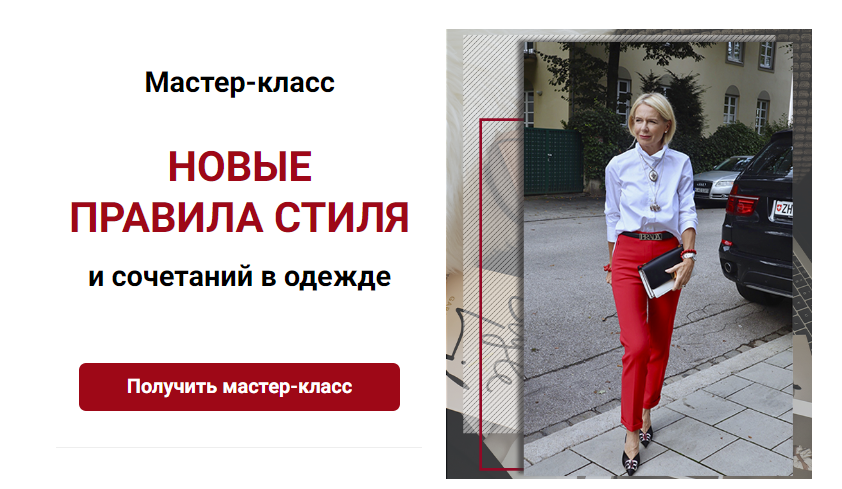 Новые правила стиля и сочетаний в одежде (Татьяна Кныш)