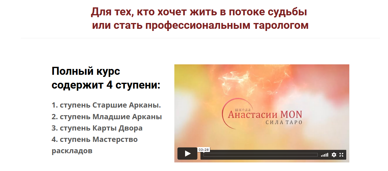 Обложка курса «Обучающий курс Таро (Школа Анастасии MON)»