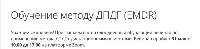 Обложка курса «Обучение методу ДПДГ (десенсибилизация и переработка движением глаз) (Василий Смирнов)»