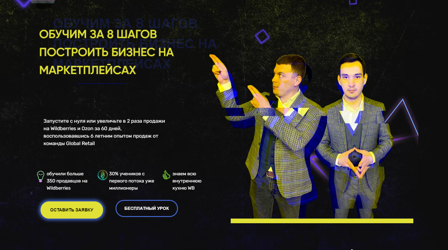 Обложка курса «Обучим за 8 шагов построить бизнес на маркеплейсах. Тариф Продвинутый (Global Retail)»