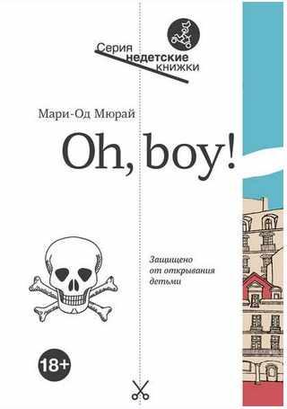 Oh, Boy! (Мари-Од Мюрай)