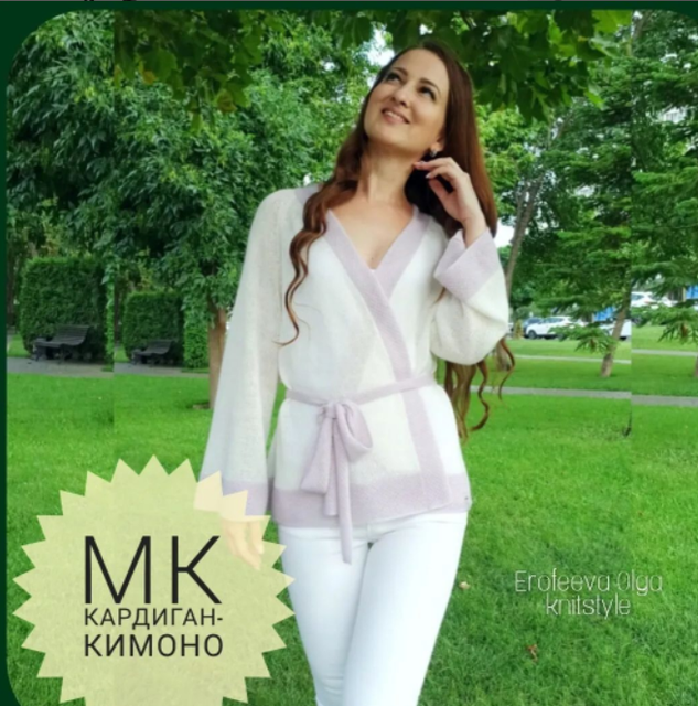 Обложка курса «[olga_knitstyle] Кардиган-кимоно (Ольга Ерофеева)»