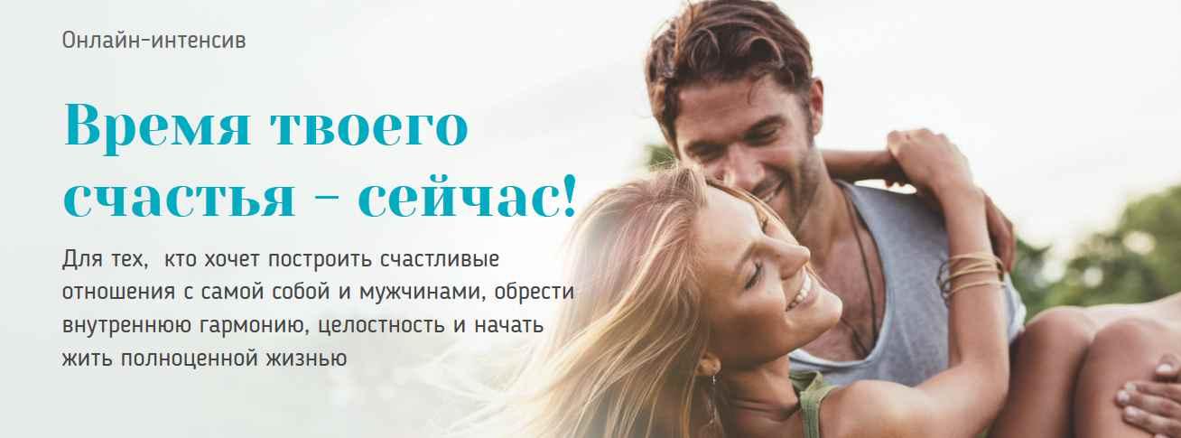 Онлайн-интенсив Время твоего счастья - сейчас! 1,2 и 3 ступени 2017 (Вадим Куркин)