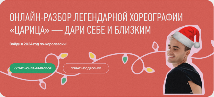 Обложка курса «Онлайн-разбор легендарной хореографии Царица. Тариф Царица (Демьян Заико)»