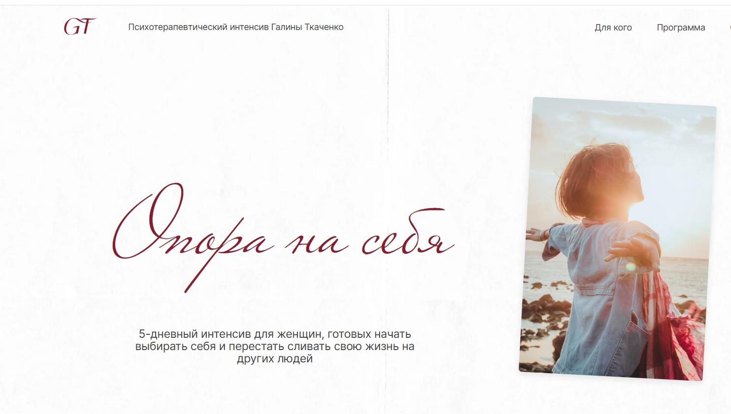 Обложка курса «Опора на себя (Галина Ткаченко)» (внутренние опоры)