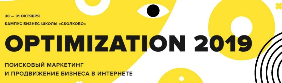 Обложка курса «[Optimization] Поисковый маркетинг и продвижение бизнеса в интернете, 2019»