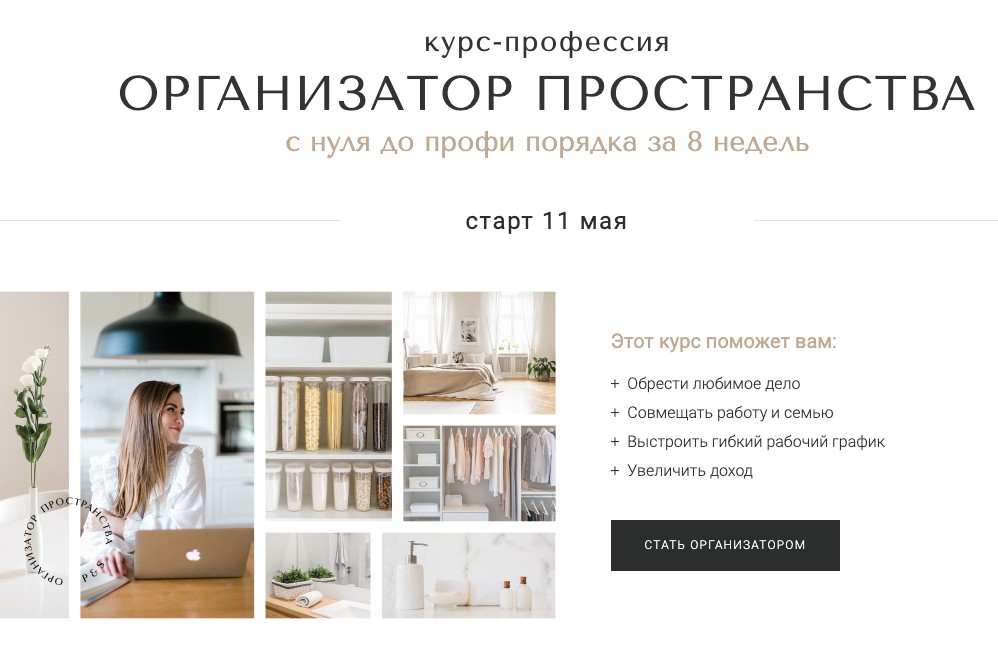 Обложка курса «Организатор пространства. Пакет результат (Элина Алтухова)»