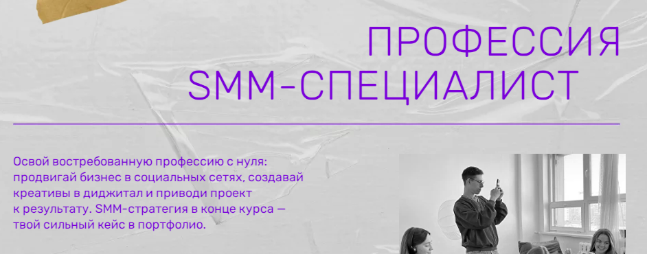 Обложка курса «[О'Смысле] Профессия SMM-специалист. Тариф Свой темп (Мария Радионова, Рома Бордунов)»