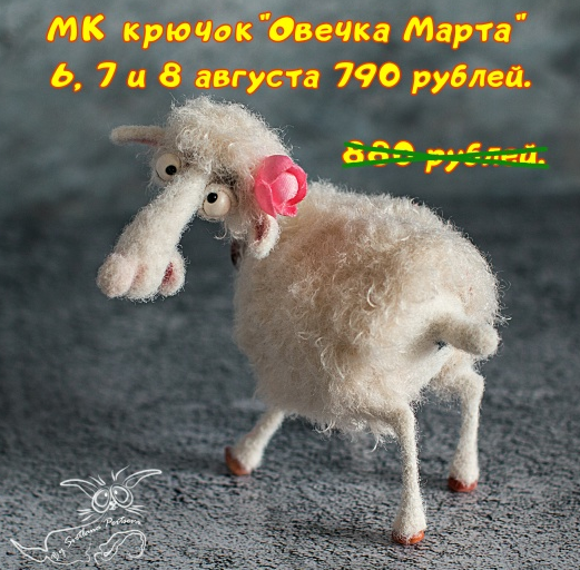 Обложка курса «Овечка Марта (Светлана Перцева)» (автор светлана перцева)