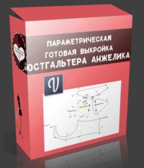 Обложка курса «Параметрическая готовая выкройка бюстгальтера - Анжелика (Елена Фоменкова)»