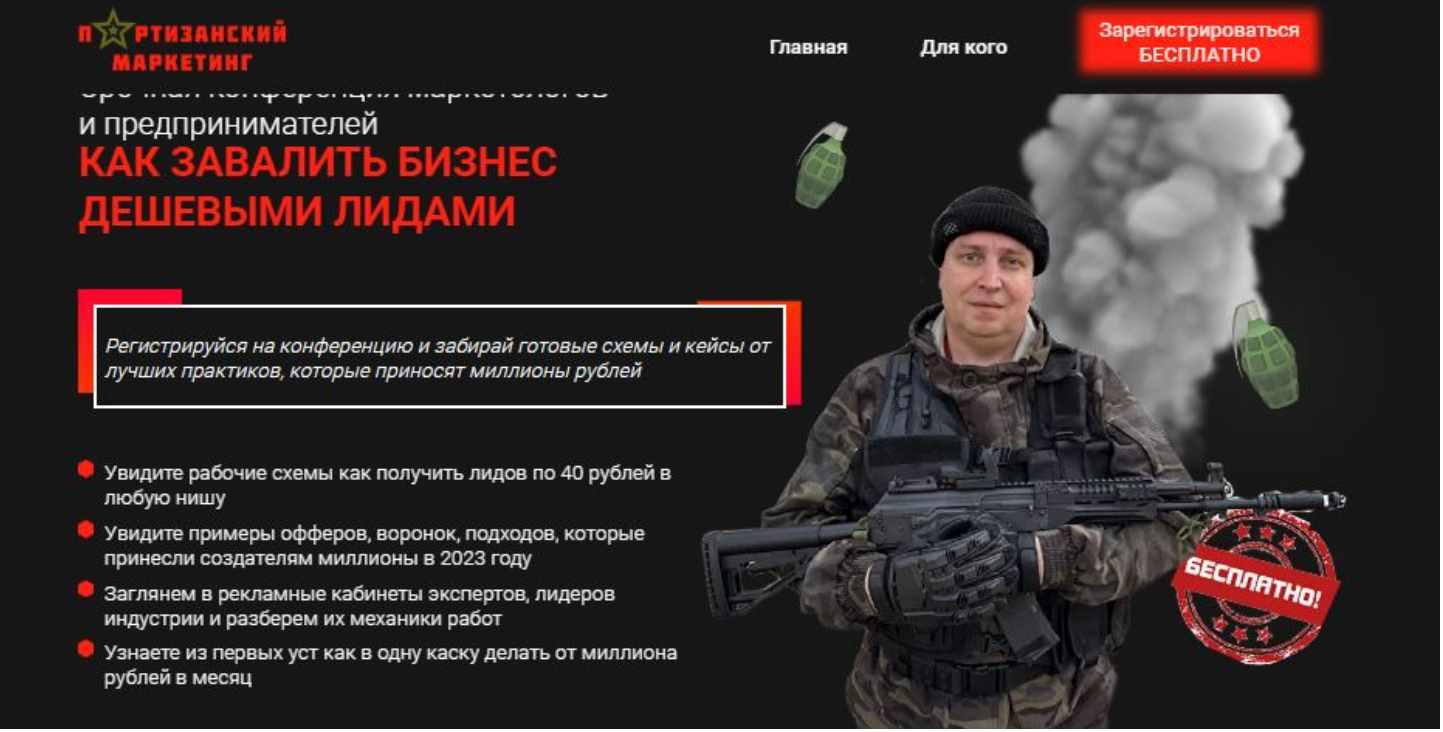 Обложка курса «[Партизанский Маркетинг] Как завалить бизнес дешевыми лидами. Тариф Онлайн VIP (Александр Ураков)»