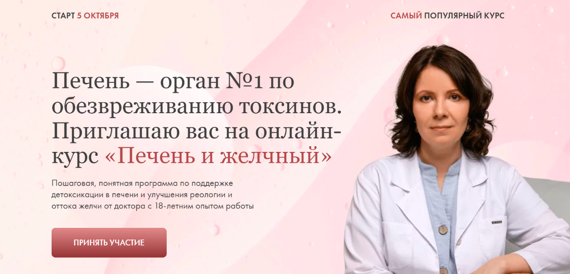Печень и желчный. 2023 Тариф Самостоятельно (Ксения Машкина)