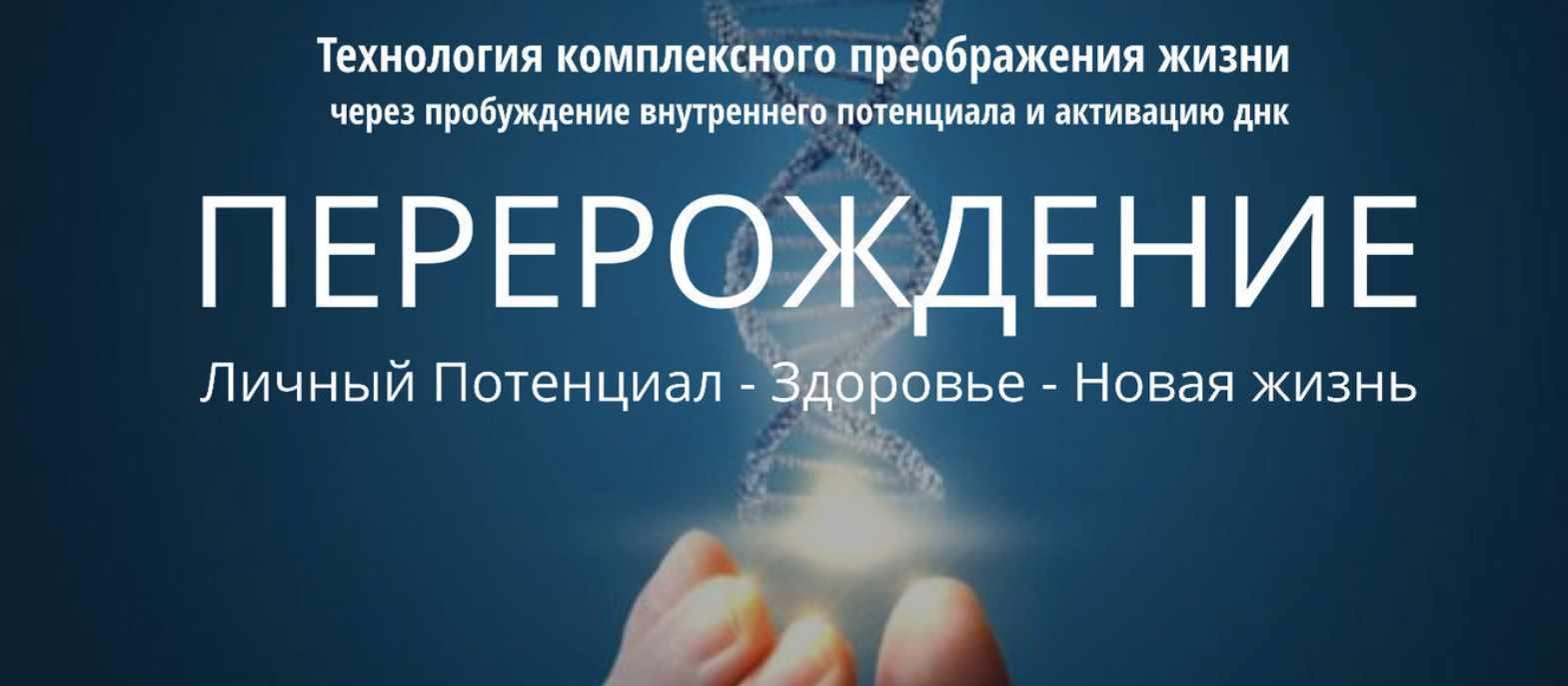 Перерождение. Пакет «Базовый» (Елена Светлова, Юрий Светлов)