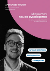 Perplexity. Полное руководство (Александр Костин)