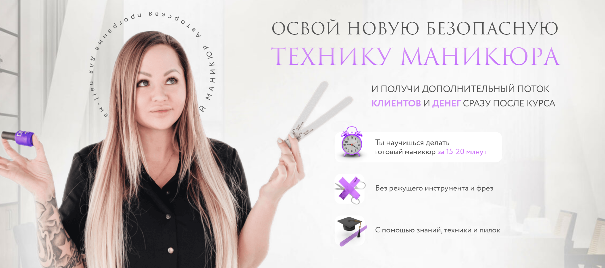Пилочный маникюр. Тариф Я сама (Анастасия Неверович)