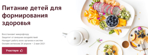 Обложка курса «Питание детей для формирования здоровья. Эффективный (Светлана Калмыкова)»