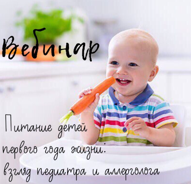 Обложка курса «Питание детей первого года жизни: взгляд педиатра и аллерголога (Татьяна Денисова, Ольга Жоголева)»
