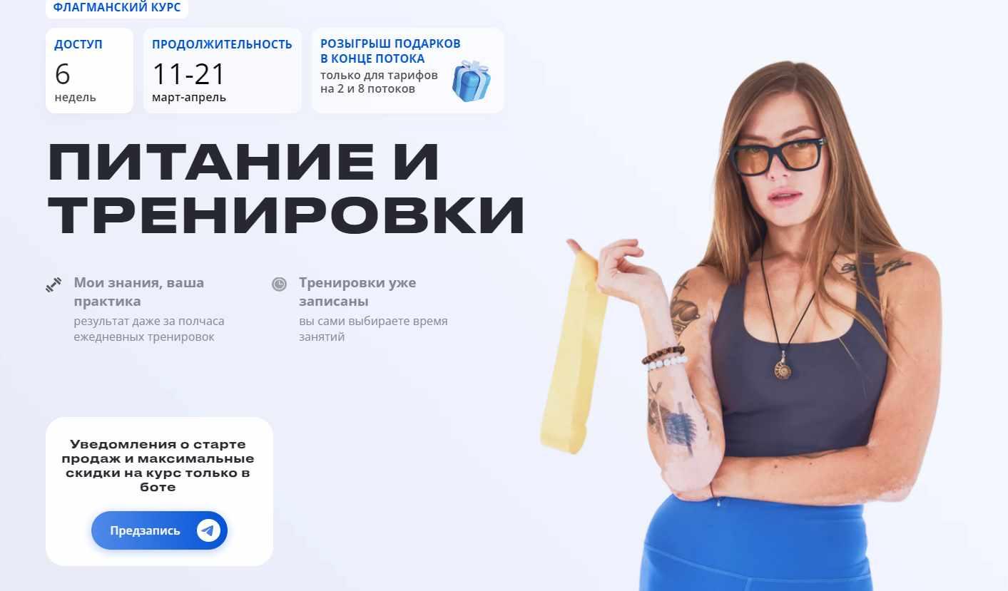 Обложка курса «Питание и тренировки. Тариф Базовый. 6 Недель (Алена Медведева)»