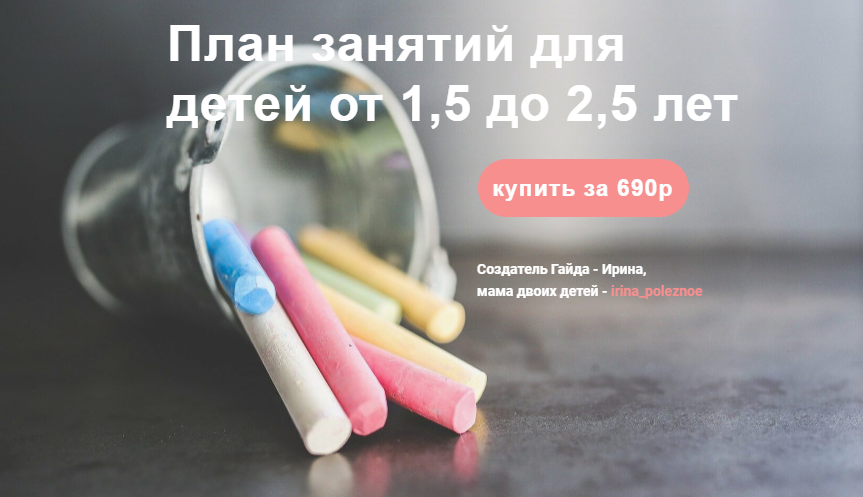 План занятий для детей от 1,5 до 2,5 лет (irina_poleznoe)