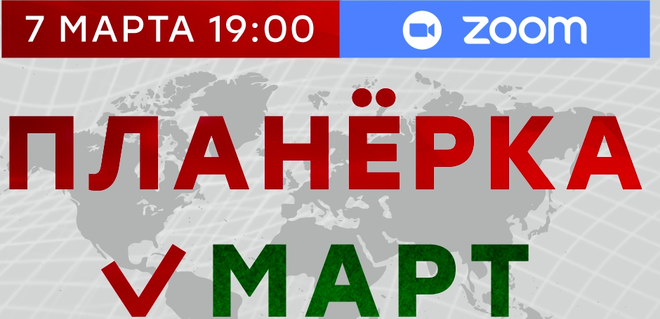 Обложка курса «Планерка с Александром Литвиным. Март 2025 (Александр Литвин)»