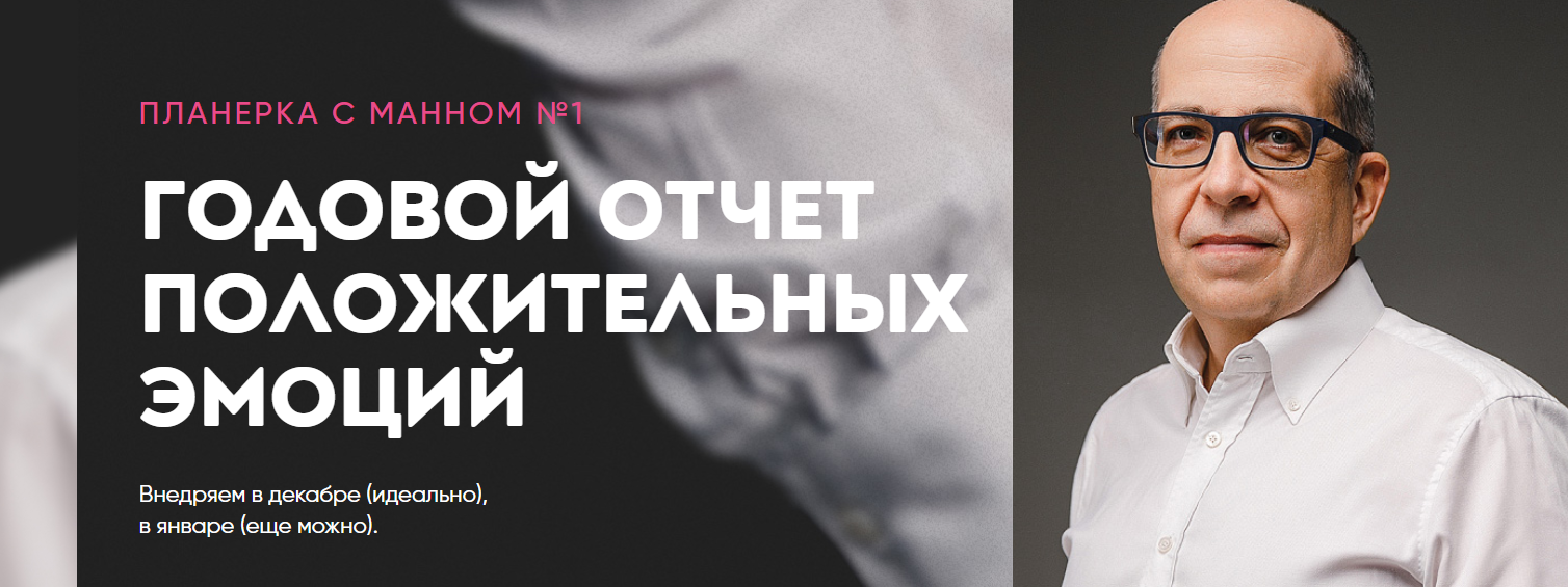 Обложка курса «Планерка с Манном (Игорь Манн)»