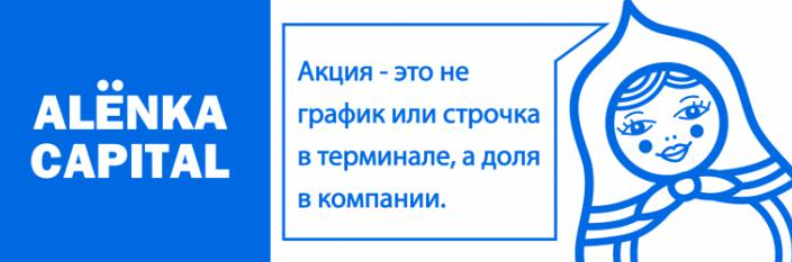 Подписка на информационно-аналитический сервис для инвесторов фондового рынка РФ Alёnka Capital. Август 2024. Тариф Pro (Элвис Марламов)
