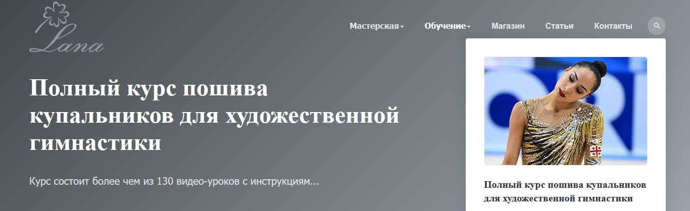 Обложка курса «Полный курс пошива купальников для художественной гимнастики (Светлана Герасимова)»