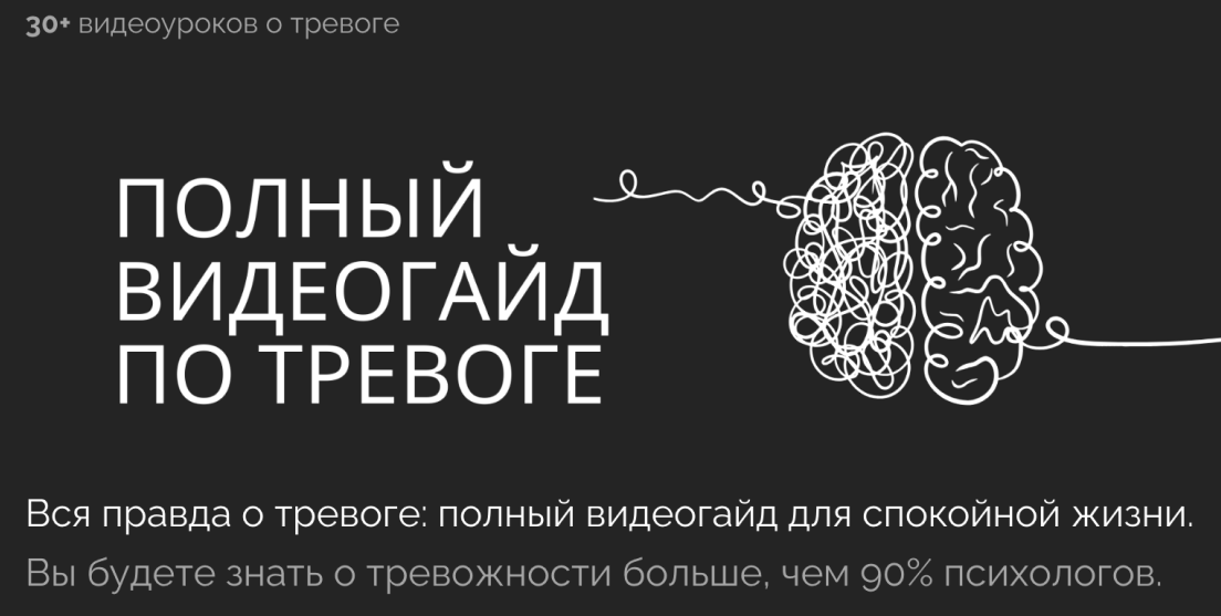 Полный видеогайд по тревоге (Виталий Бужан)