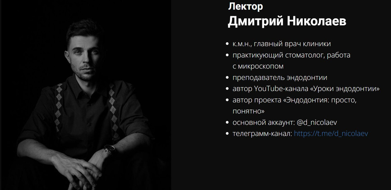ПОСТ‑ЭНДО Каким будет следующий шаг после обтурации (Дмитрий Николаев)