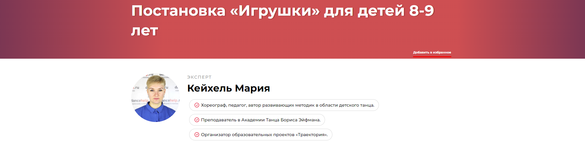 Постановка «Игрушки» для детей 8-9 лет (Мария Кейхель)