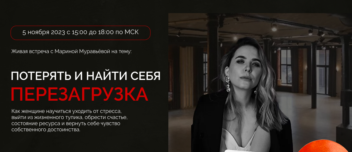Обложка курса «Потерять и найти себя. Тариф Стандарт (Марина Муравьёва)»