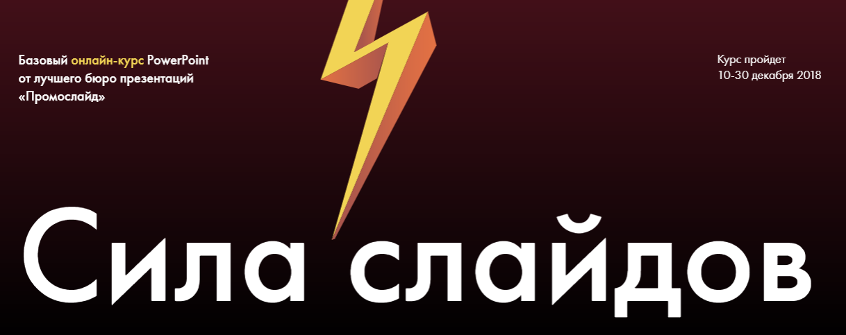 PowerPoint. Сила слайдов (Алексей Комиссаров)
