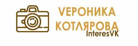 Обложка курса «Позирование для новичка. С чего начать? (Вероника Котлярова)»
