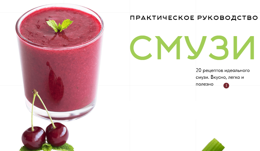 Практическое руководство "Смузи" (Аалия Маджид)
