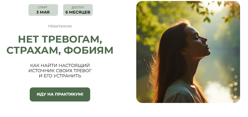 Практикум Нет тревогам, страхам, фобиям. Пакет №2 Жизнь без тревоги+Внутренний критик (Александра Алексеева)