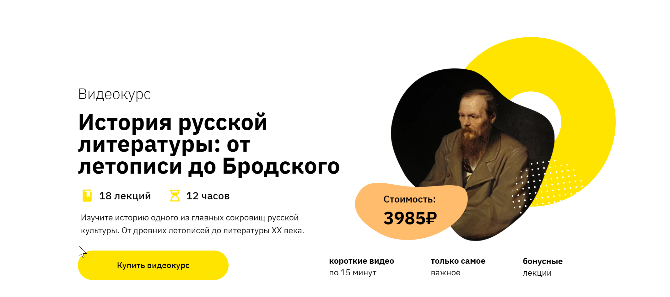 Обложка курса «[Правое полушарие интроверта] История русской литературы: от летописи до Бродского (Кирилл Сивков)»