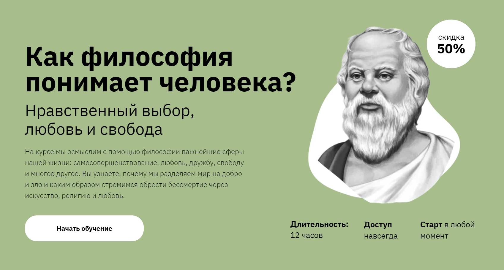 Обложка курса «[Правое полушарие интроверта] Как философия понимает человека? (Никита Добряков)»