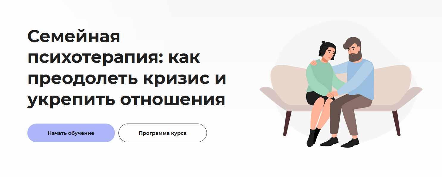 Обложка курса «[Правое полушарие интроверта] Семейная психотерапия: как преодолеть кризис и укрепить отношения (Александра Малахова)»