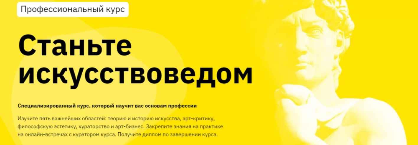 Обложка курса «[Правое полушарие интроверта] Станьте искусствоведом. Современное искусство (Никита Добряков)»