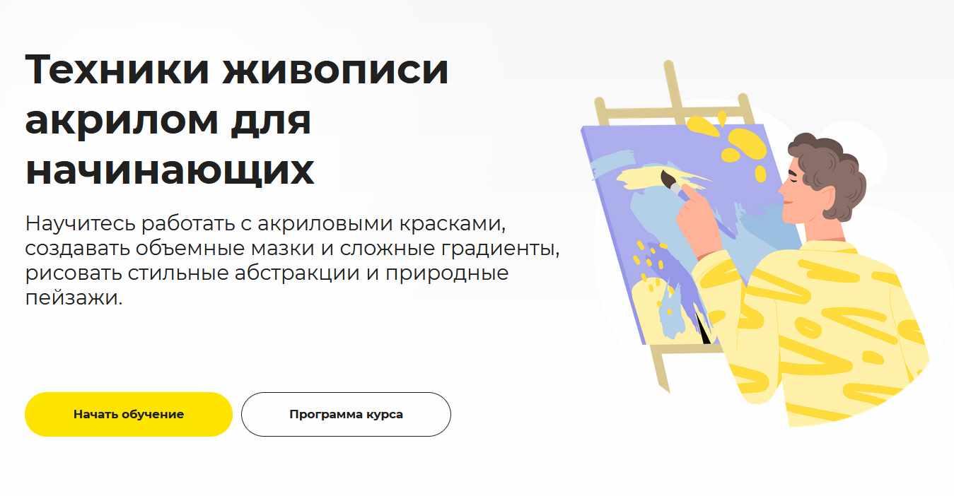 Обложка курса «[Правое полушарие интроверта] Техники живописи акрилом для начинающих (Елизавета Прозорова)»