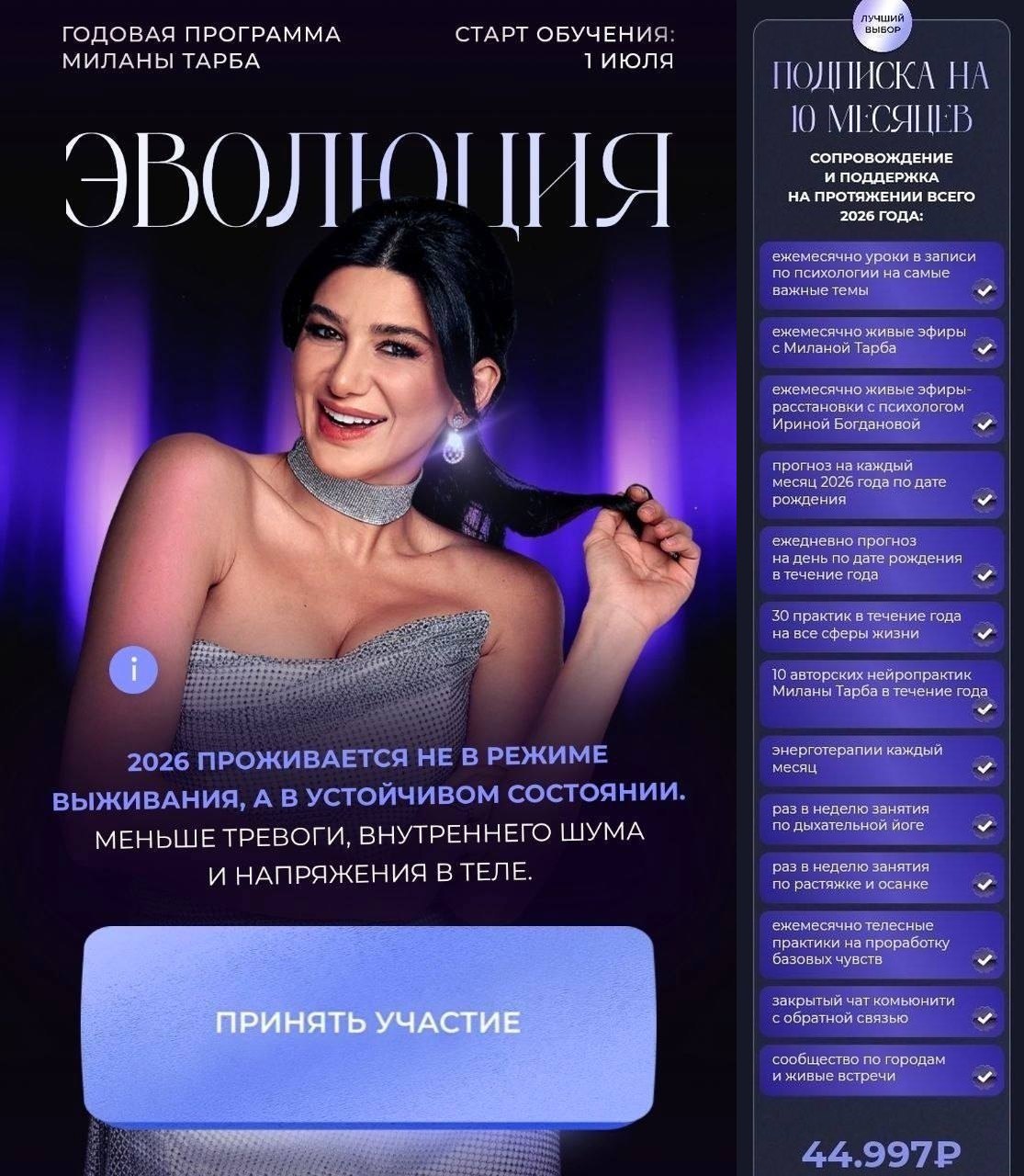 Обложка курса «Эволюция. Подписка на 10 месяцев (Милана Тарба)»