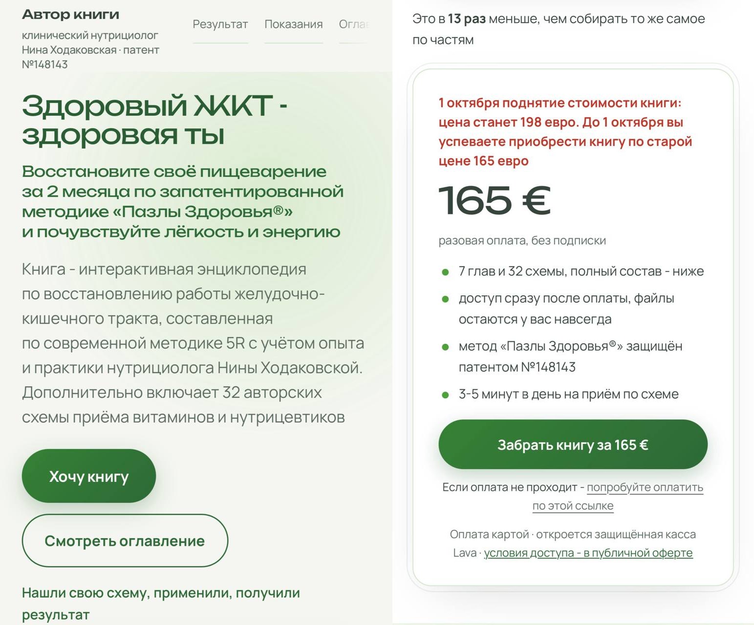 Обложка курса «Здоровый ЖКТ - здоровая ты (Нина Ходаковская)»