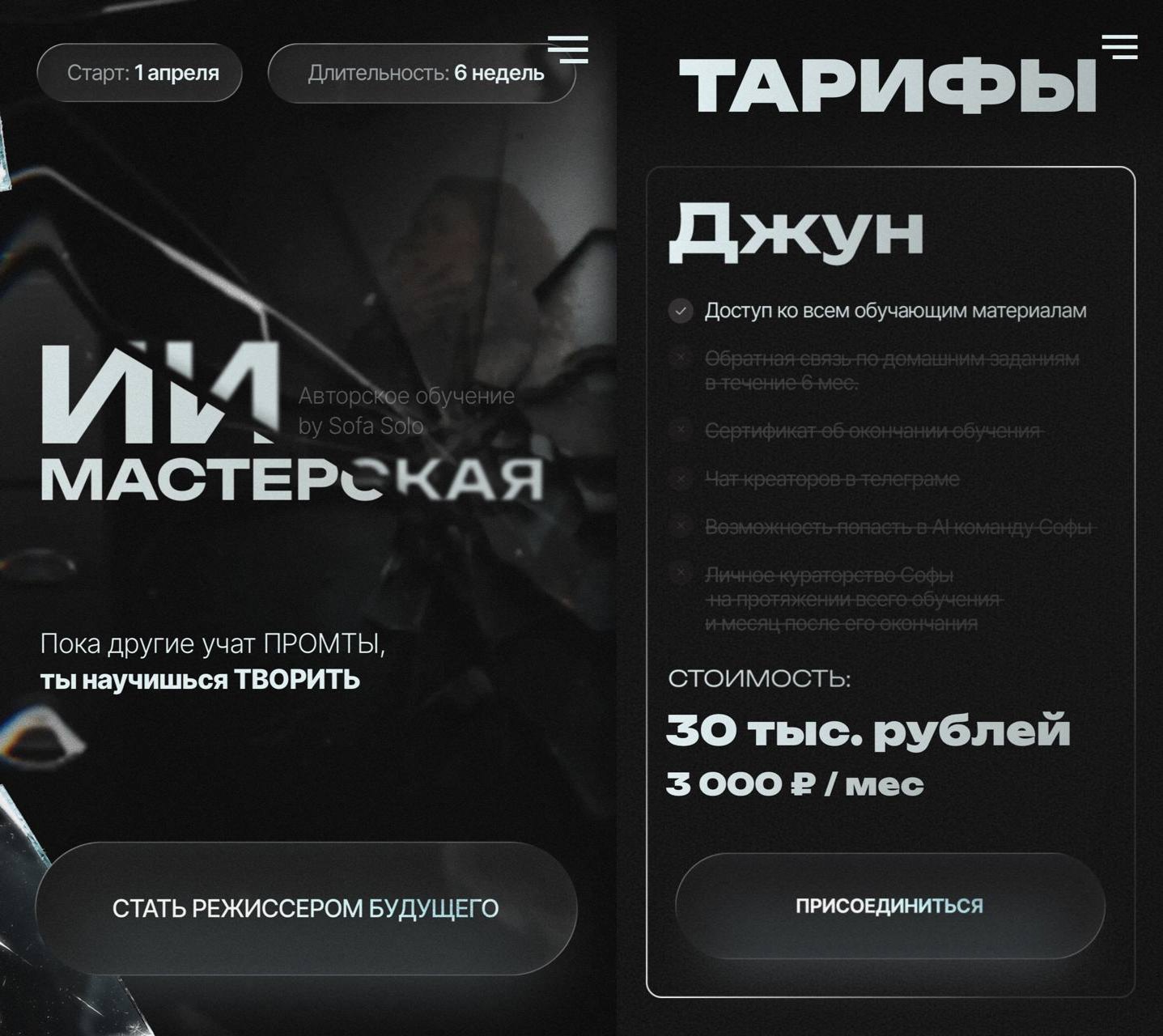 Обложка курса «ИИ мастерская. Тариф Джун (Софья Солощенко, Sofa Solo)»