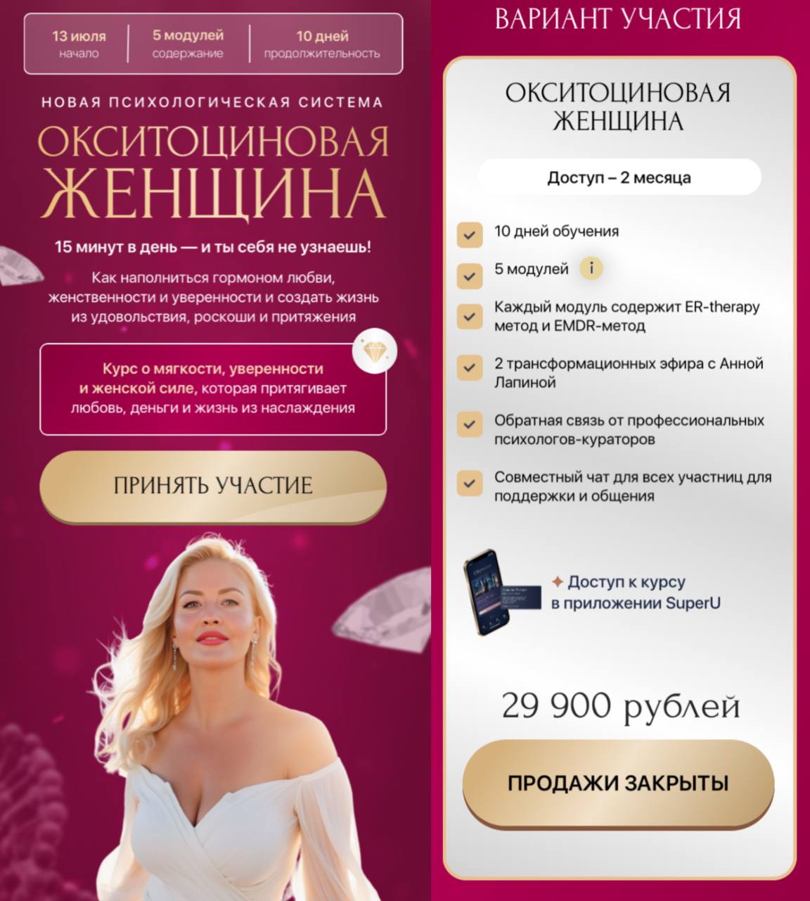 Обложка курса «Окситоциновая женщина (Анна Лапина)»