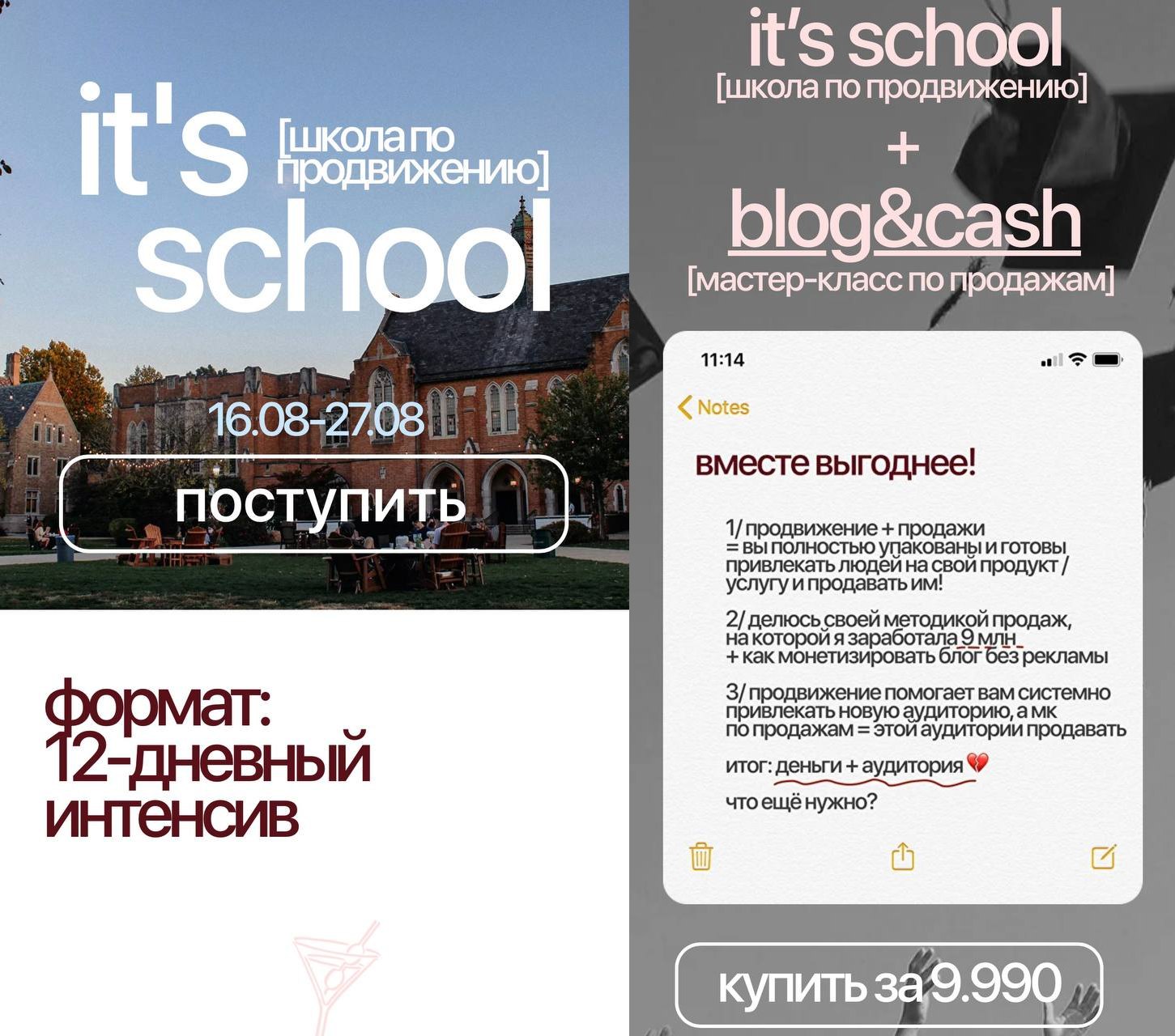 Обложка курса «Школа по продвижению. Тариф It’s school + Blog&cash (Полина Трубникова, It’s school)»