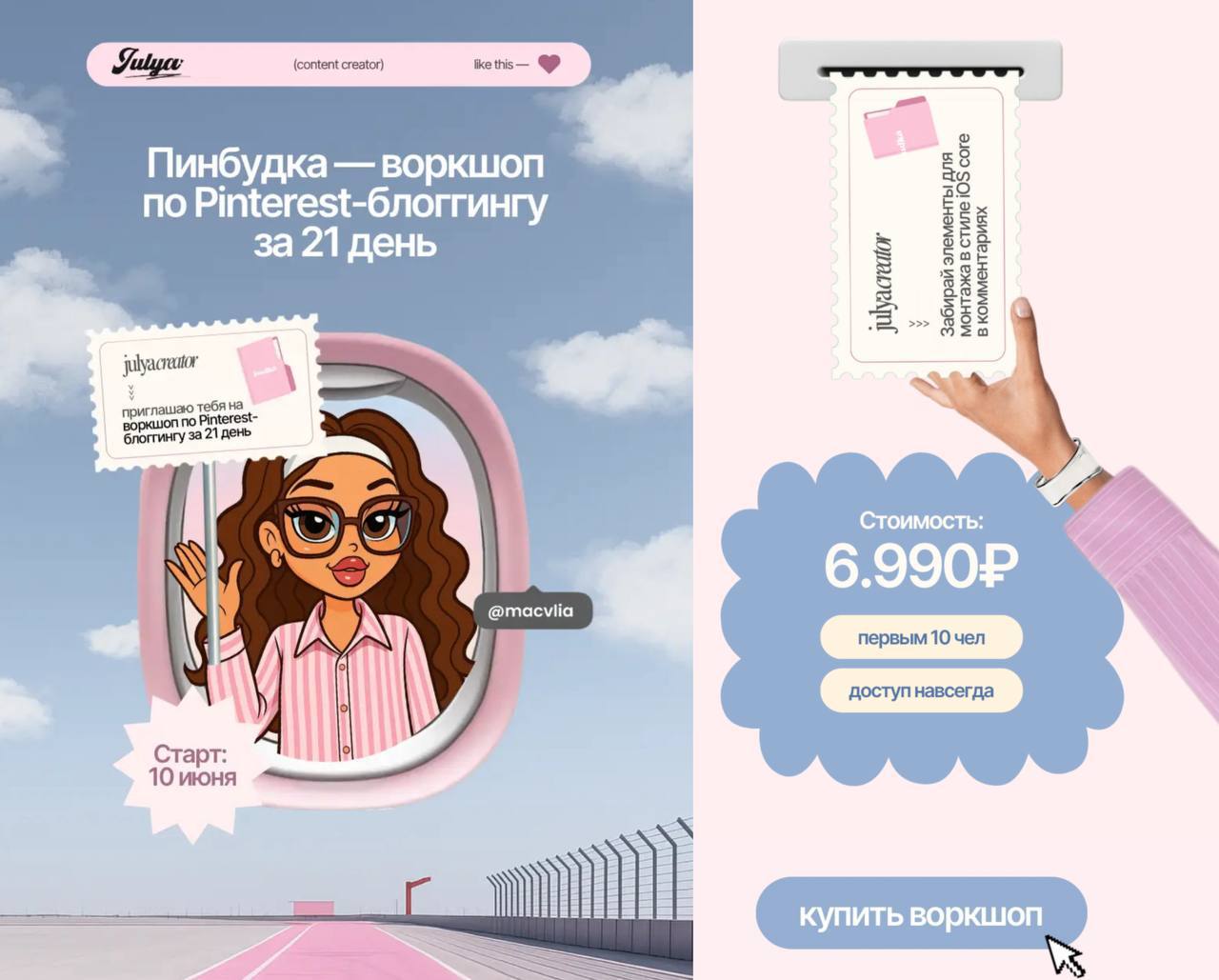 Обложка курса «Пинбудка — воркшоп по Pinterest-блоггингу за 21 день (macvlia)»