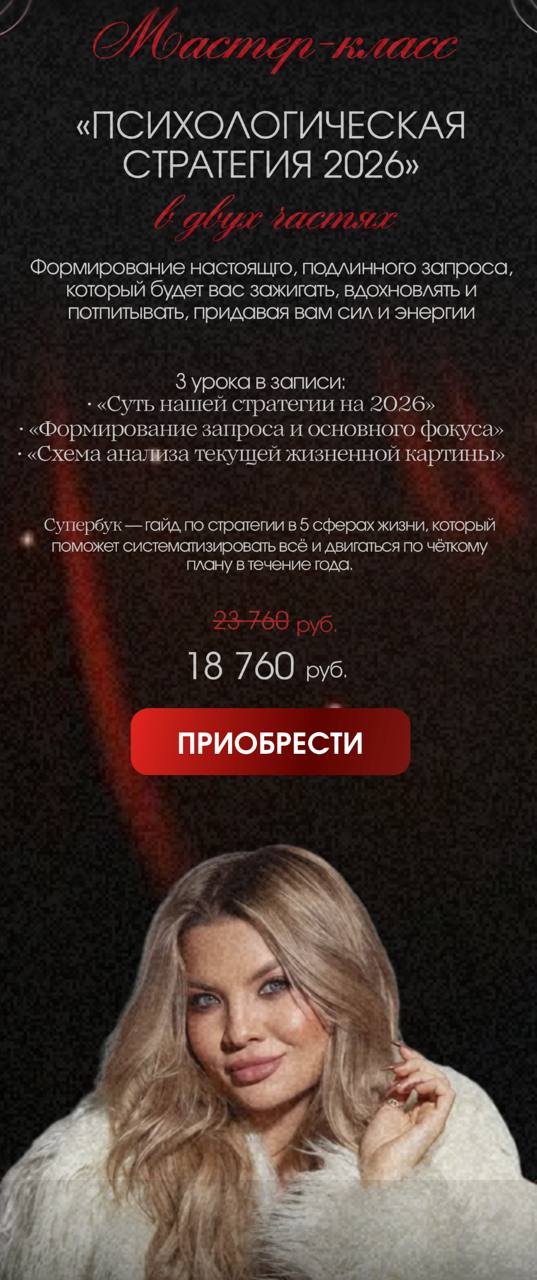 Обложка курса «Психологическая стратегия 2026 (Тата Фeoдоpиди)»