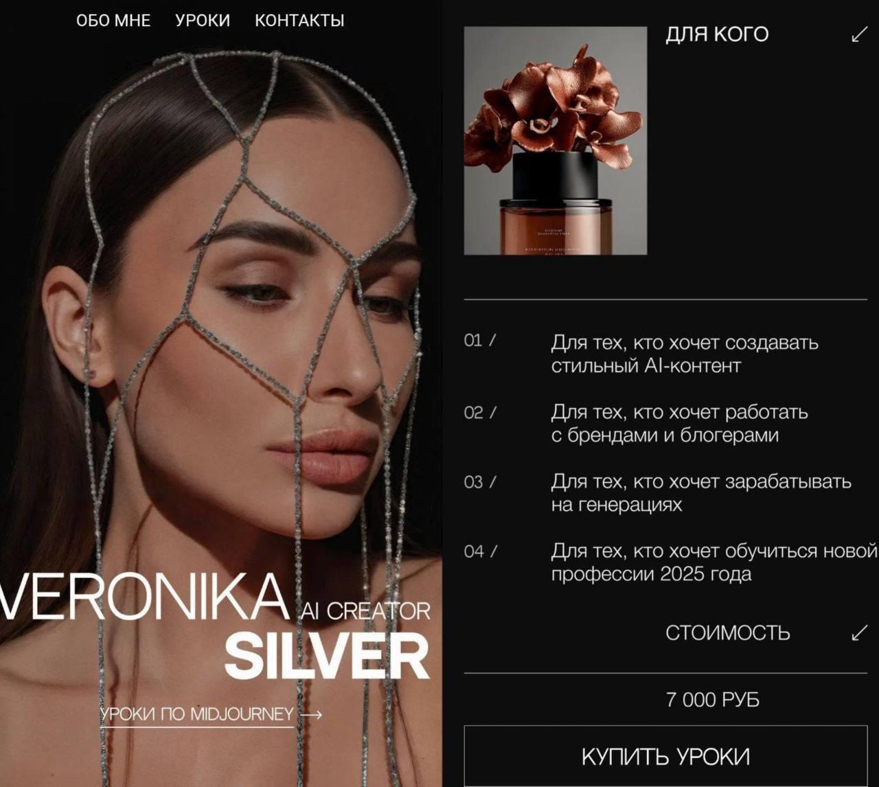 Обложка курса «VERONIKA AI CREATOR SILVER (Вероника Сильвер)»